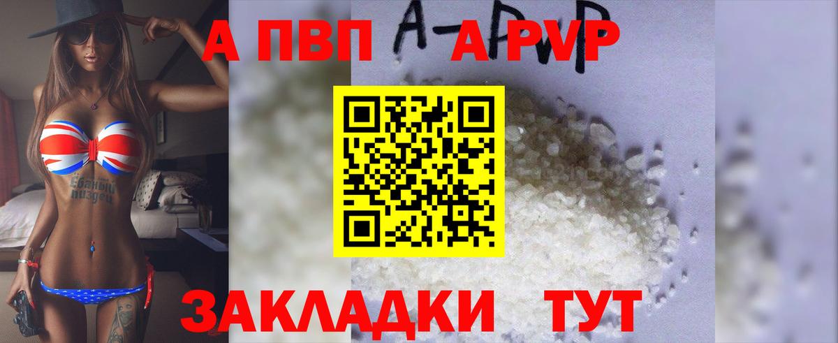 А ПВП  Alpha PVP СК  А ПВП кристаллы  Вход с VPN  Кострома 