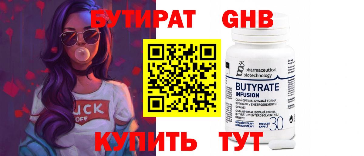 Кострома  Бутират BDO 33%  Вход с VPN 