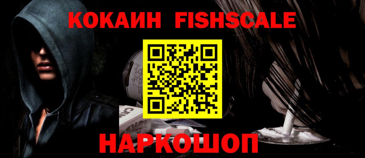 Кокаин  Вход с VPN  Кострома  Кокаин Fish Scale 