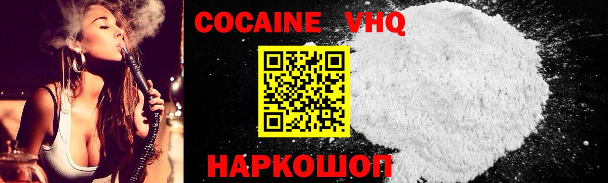 COCAIN VHQ Кострома
