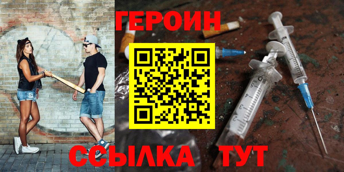 Героин VHQ Кострома