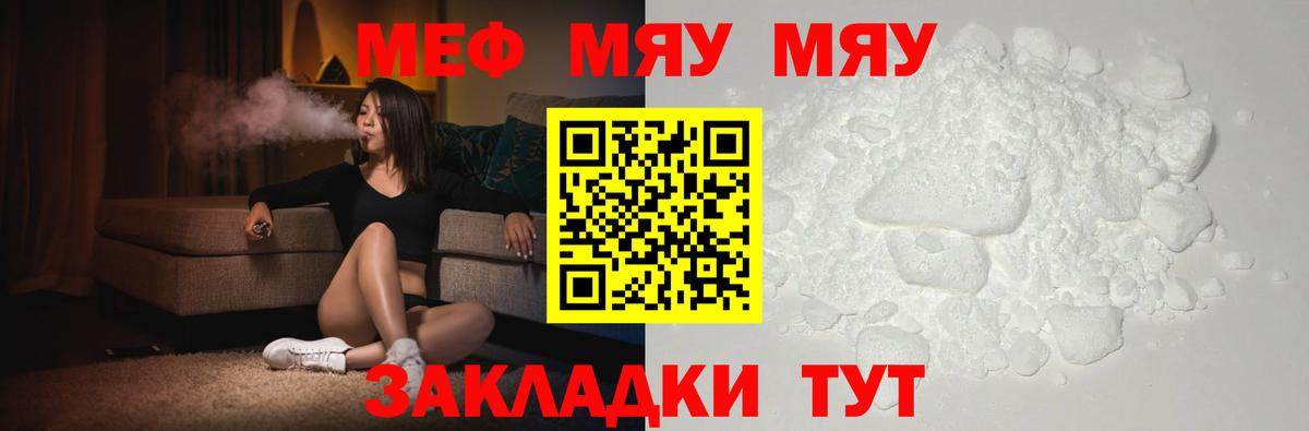 Мефедрон кристаллы Кострома